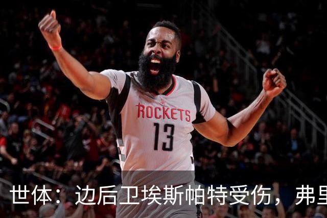 世体：边后卫埃斯帕特受伤，弗里克考虑从巴萨梯队补充防线球员