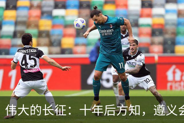 伟大的长征：十年后方知，遵义会议上毛泽东对博古的评价有多深刻