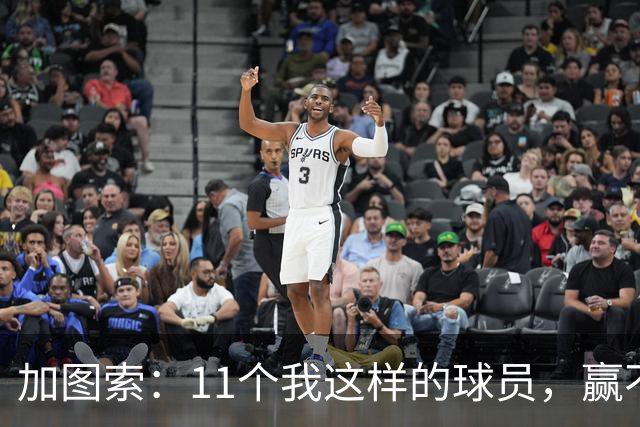 加图索：11个我这样的球员，赢不了多少球