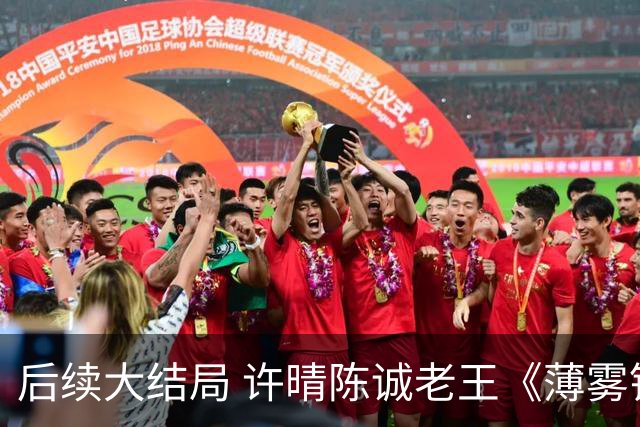 后续大结局 许晴陈诚老王《薄雾锁清秋》《四个工友》