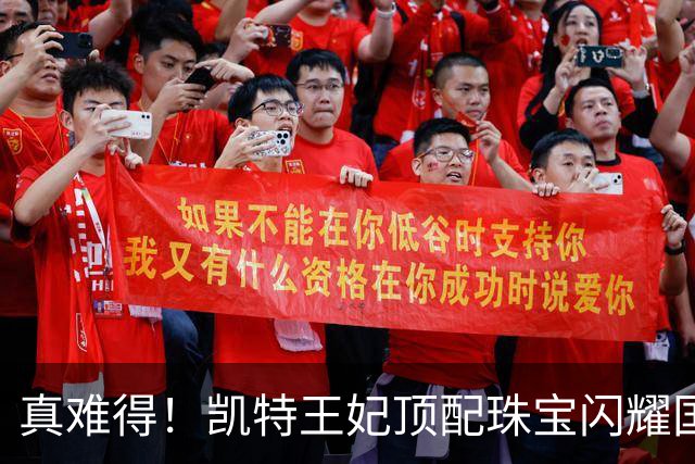 真难得！凯特王妃顶配珠宝闪耀国宴，一个细节看懂王室婚姻